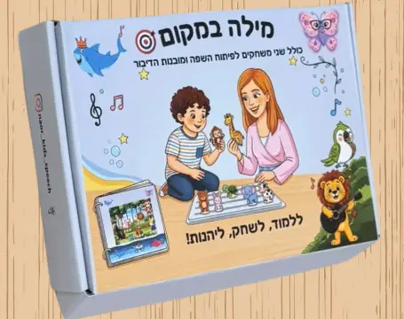 אריזה מילה במקום