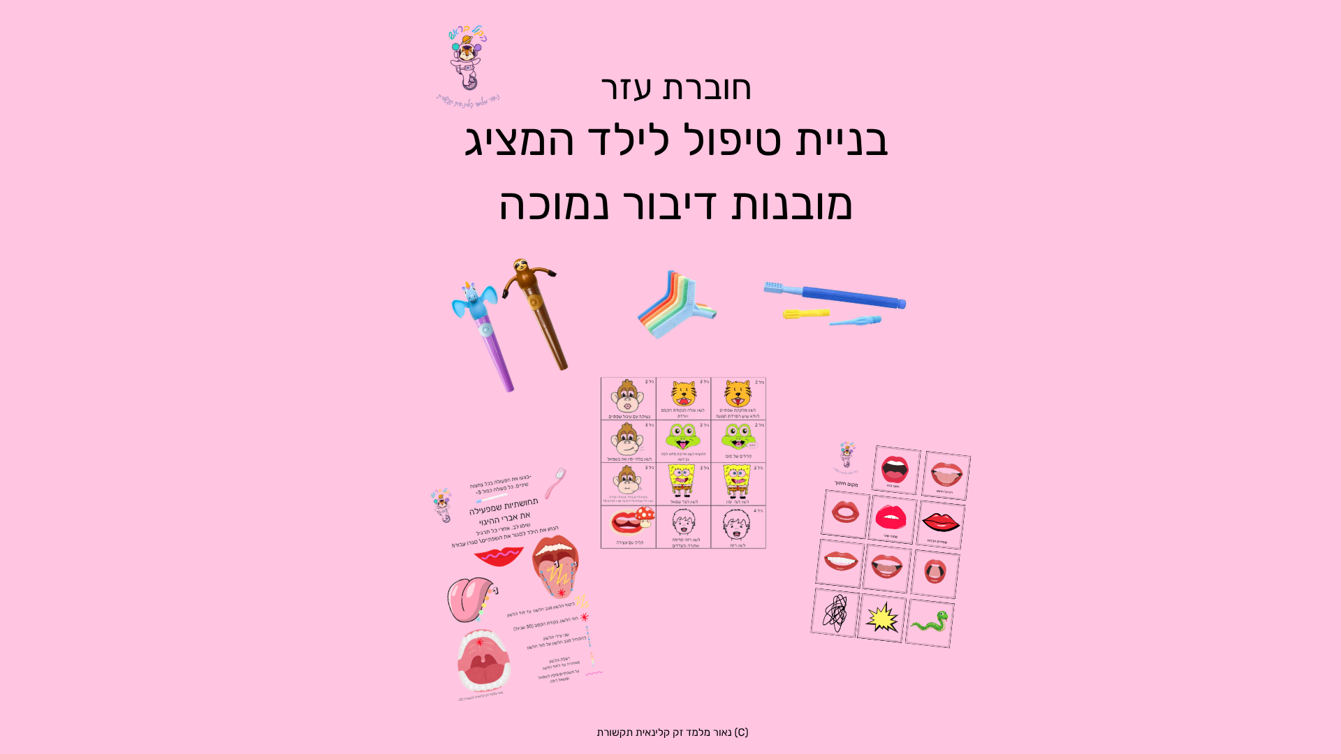 בניית טיפול במובנות דיבור נמוכה - נאור מלמד - הקול בראש