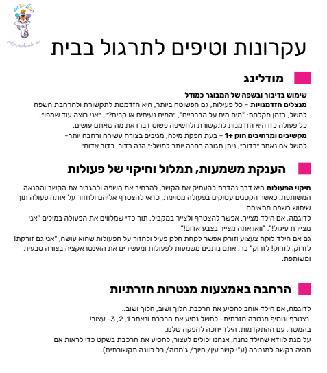 הדרכת הורים