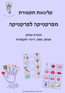 מפרקטיקה לפרקטיקה - נאור מלמד - הקול בראש