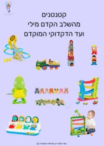 קורס קטנטנים - נאור מלמד - הקול בראש